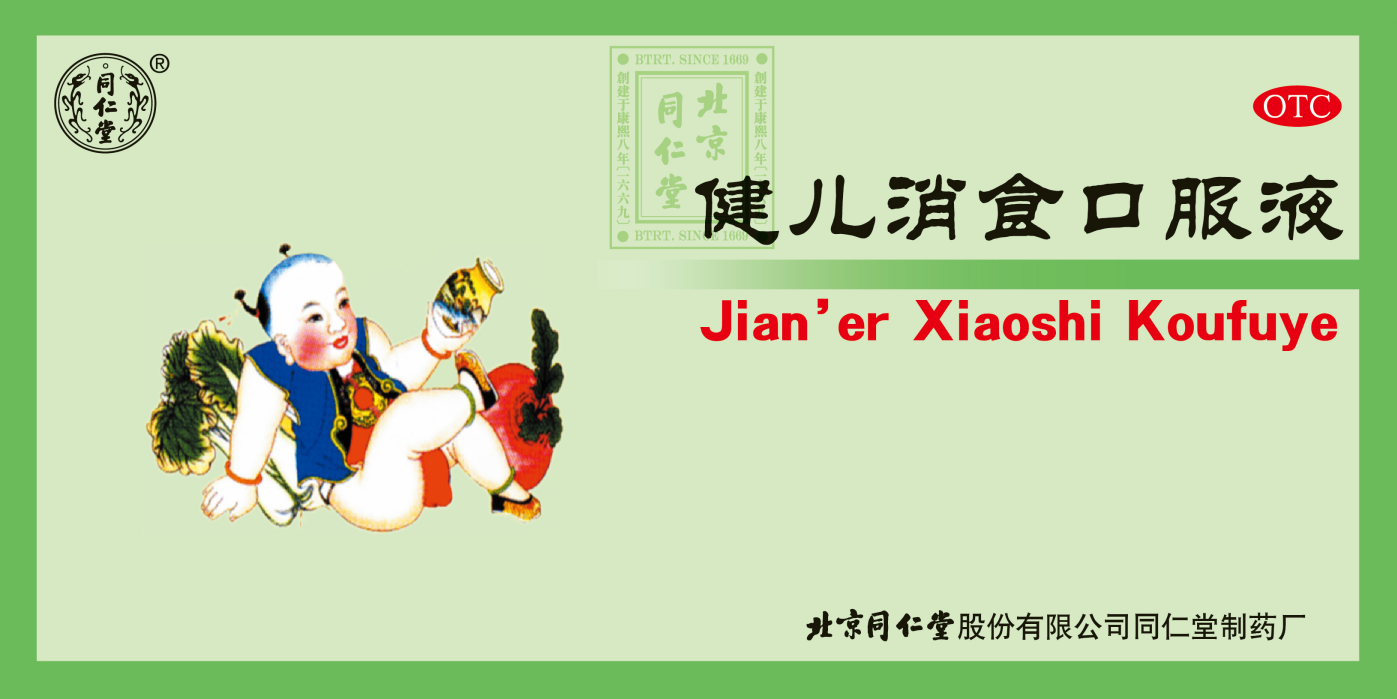 健儿消食口服液