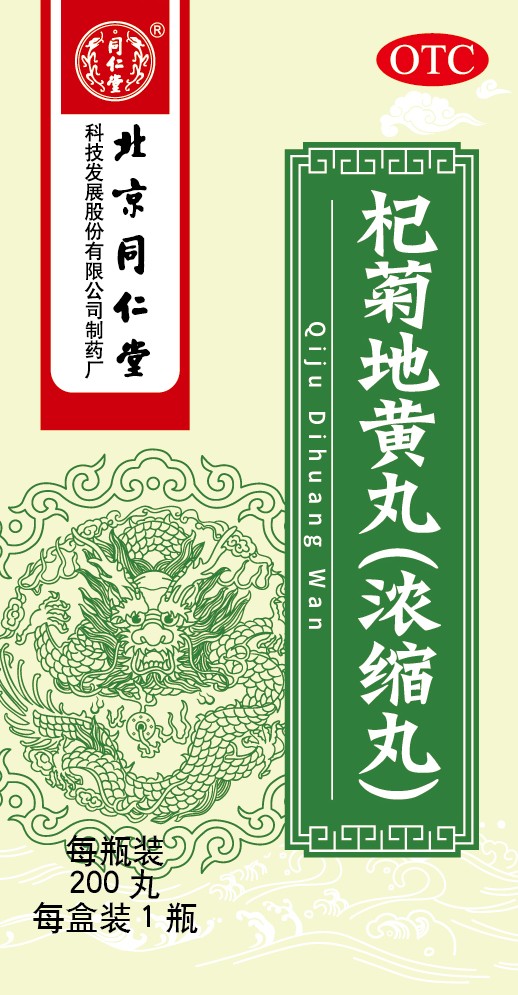 杞菊地黄丸(浓缩丸)