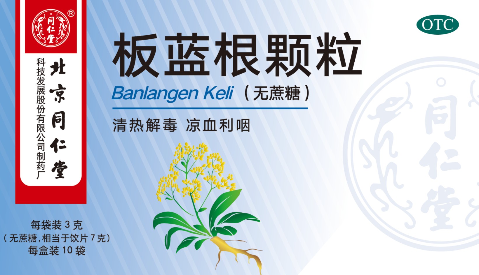 板蓝根颗粒