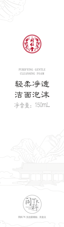 金洋6娱乐轻柔净透洁面泡沫