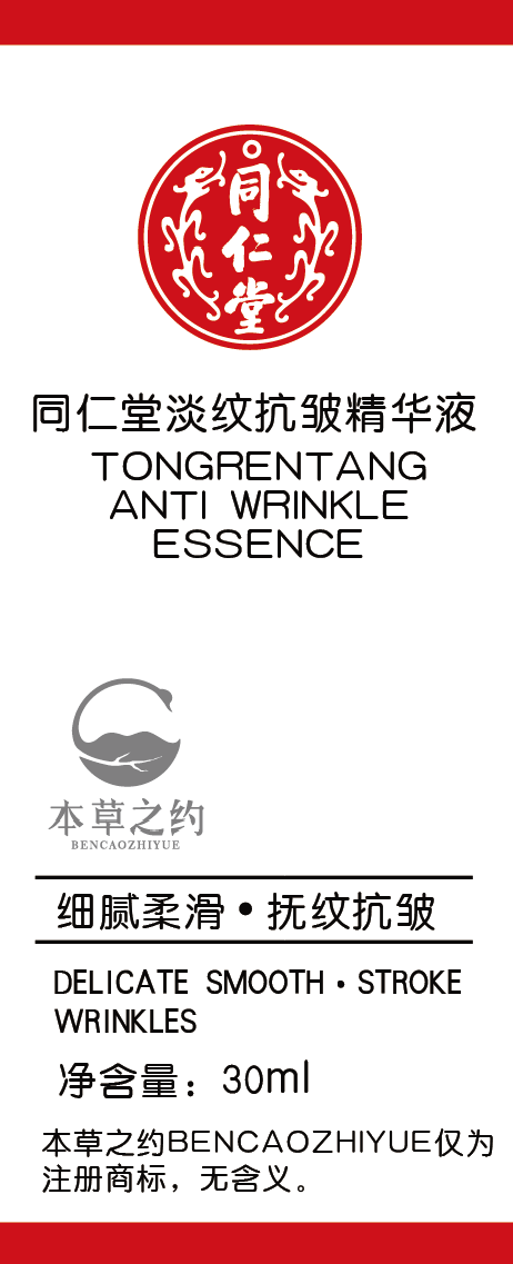 金洋6娱乐淡纹抗皱精华液