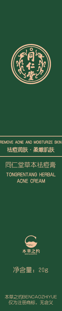 金洋6娱乐草本祛痘膏
